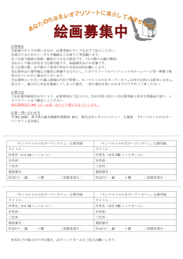 応募用紙はこちらから（PDF）