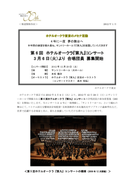 『第九』コンサート 3 月 6 日