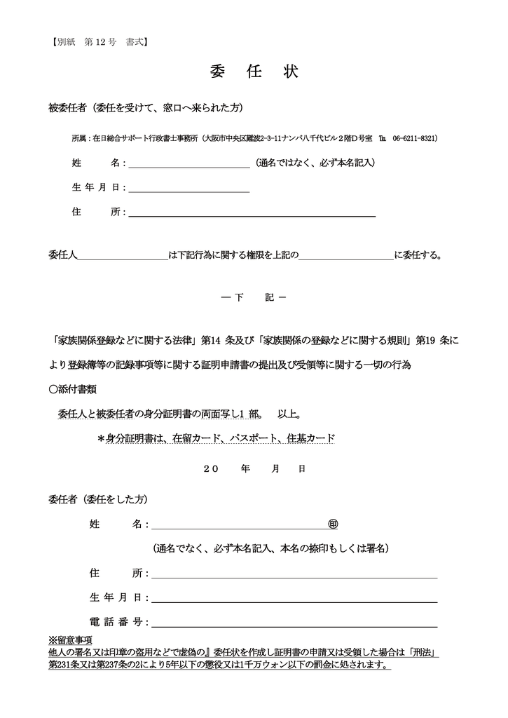 委任状 家族関係証明書申請用 ダウンロードして下さい