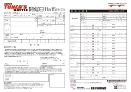 参加申込書・車両仕様書(PDF:250KB)