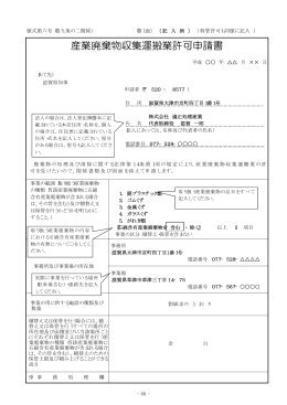 産業廃棄物収集運搬業許可申請書（PDF：31KB）