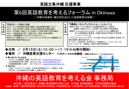 沖縄の英語教育を考える会 事務局