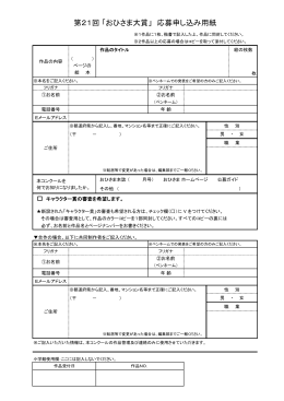 第21回 「おひさま大賞」 応募申し込み用紙