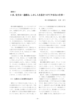 いま、先生は―過酷な、しかし人を惹きつけてやまない仕事―