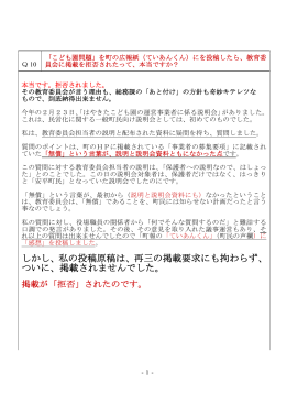 しかし、私の投稿原稿は、再三の掲載要求にも拘わらず、 ついに、掲載