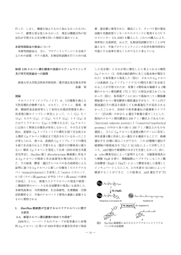 行った．しかし，糖鎖を加えたものと加えなかったものに ついて，顕著な差
