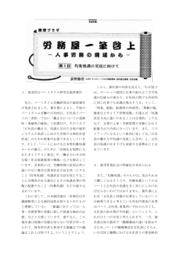しかし、報告書の内容を見ると、「わが国で は、ヨーロッパ諸国と仕事の