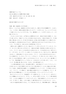 講演記録 - 復興庁