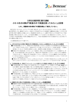 小5・6生の6割が「教室の外で英語を使ってみたい」と回答