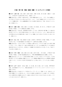 【2 級 第 12 回 実技（面接）試験 ロールプレイケース内容】