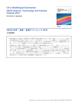 OECD Science, Technology and Industry Outlook 2010 OECD 科学