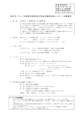 駐日ポーランド共和国大使来訪及び気仙沼復興応援
