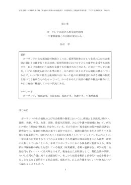 第 1 章 ポーランドにおける現金給付制度 ―中東欧諸国との比較の視点