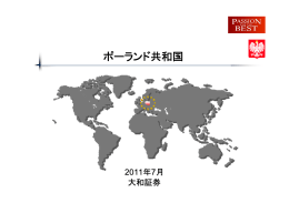 ポーランド共和国
