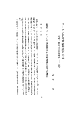 ポーランド労働者階級の形成 ー 地域・数および民族構成 ー〟(続)