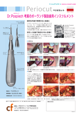 Dr.Pospiech 考案のポーランド製抜歯用インスツルメント