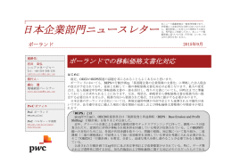 移転価格文書化対応