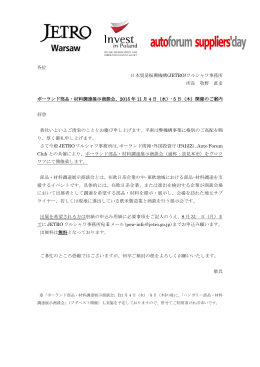 (JETRO)ワルシャワ事務所 所長 牧野 直史 ポーランド部品・材料調達展示