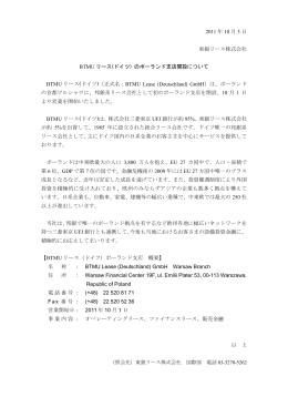 2011 年 10 月 3 日 東銀リース株式会社 BTMU リース(ドイツ) の
