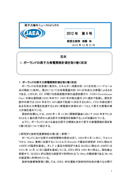 2012 年 第 6 号 - 日本原子力研究開発機構