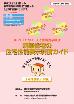 01-208 新築住宅の住宅性能表示制度ガイド.indd