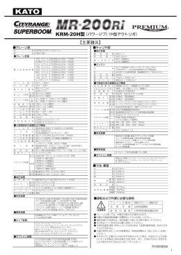MR-200Ri H型