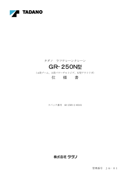 GR-250N-2