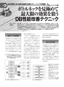 DB性能改善テクニック 最大限の効果を狙う ボトルネック