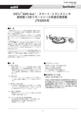 DSTJTM 3000 Ace＋ スマート・トランスミッタ 高性能1/2Bリモートシール