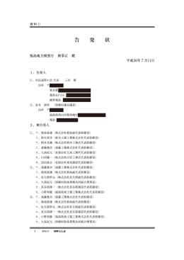 西郷村除染事業談合疑惑告発状