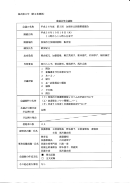 H26第2回会議録