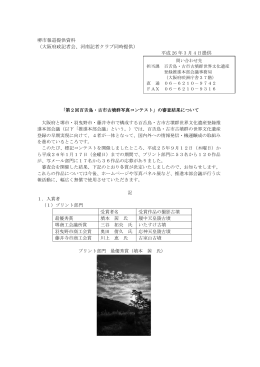 の審査結果について（PDF：2318KB）
