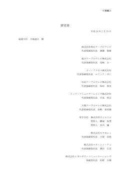 要望書 - ソフトバンク