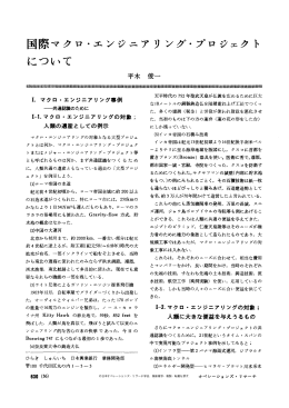 国際マクロ・エンジニアリング・プロジェクト