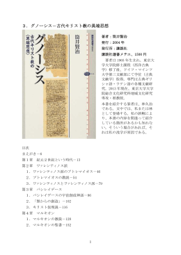 3．グノーシス－古代キリスト教の異端思想 - So-net