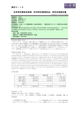 研究成果報告書 - KAKEN - 科学研究費助成事業データベース