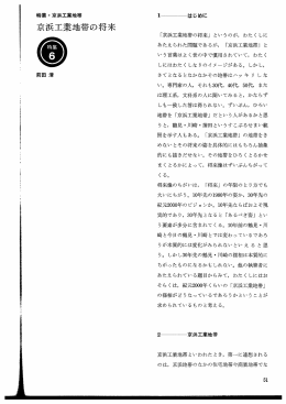 6 京浜工業地帯の将来