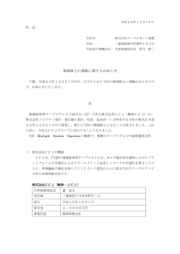 筆頭株主の異動に関するお知らせ