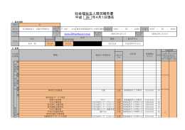 太陽の里福祉会（Adobe PDFファイル 1.6MB）