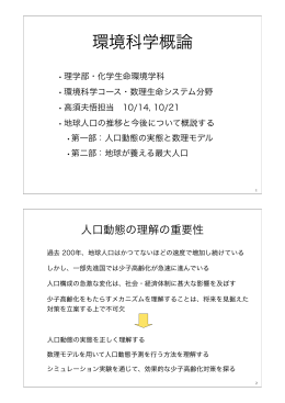 資料 - 数理生命システム分野