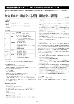 細胞傷害性検出キット plus（LDH） Cytotoxicity Detection Kit plus（LDH）