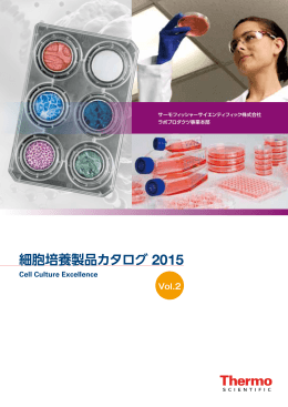 細胞培養製品カタログ 2015 - Thermo Scientific