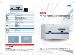 日本語版PDF - カネカ 閉鎖型自動細胞培養装置