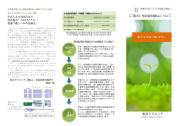 【ご案内】免疫細胞療法について 東京クリニック