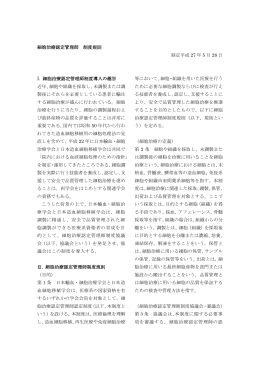 細胞治療認定管理師制度 規則・細則・内規