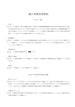適正事務処理規程