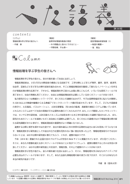 情報処理を学ぶ学生の皆さんへ