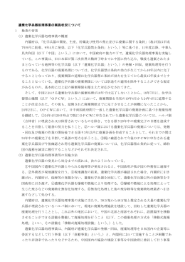 遺棄化学兵器処理事業の実施状況について 1 検査の背景