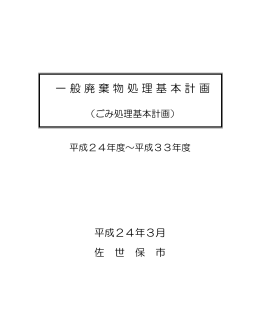 ごみ処理基本計画（PDF：1110KB）