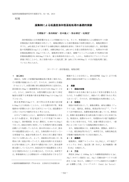 凝集剤による低濃度溶存態亜鉛処理の基礎的実験
